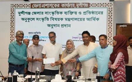 মুন্সীগঞ্জে সাংস্কৃতিক সংগঠন ও ব্যক্তিকে অনুদানের চেক বিতরণ