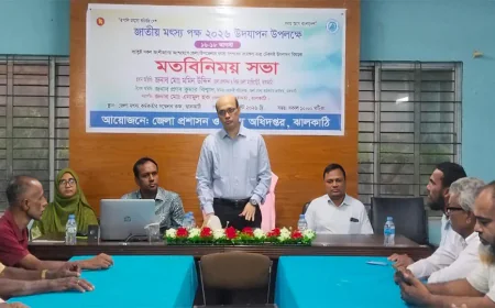 ঝালকাঠিতে জেলেদের নিয়ে মৎস্যসম্পদ সংরক্ষণবিষয়ক সভা