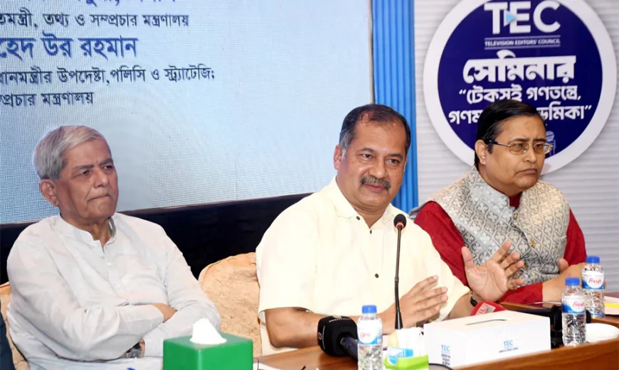 গণমাধ্যমের স্বার্থ রক্ষায় সাংবাদিক, মালিক ও সরকার একসঙ্গে কাজ করছে: তথ্যমন্ত্রী