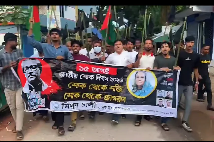 শরীয়তপুরে নিষিদ্ধ স্বেচ্ছাসেবক লীগের কেন্দ্রীয় নেতার নেতৃত্বে মিছিল