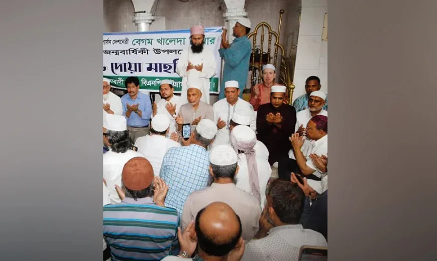 খালেদা জিয়ার জন্মদিনে চট্টগ্রামে বিএনপির দোয়া মাহফিল অনুষ্ঠিত