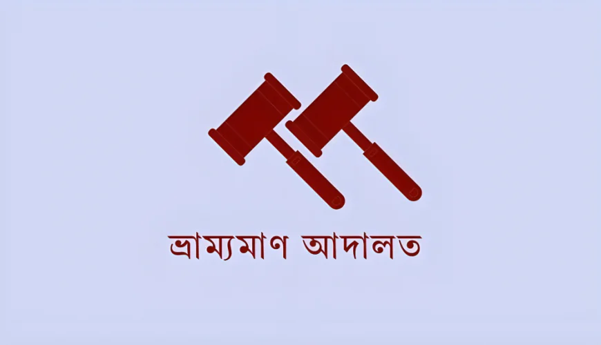 সাতক্ষীরায় লাইসেন্সবিহীন ক্লিনিককে ৫০ হাজার টাকা জরিমানা