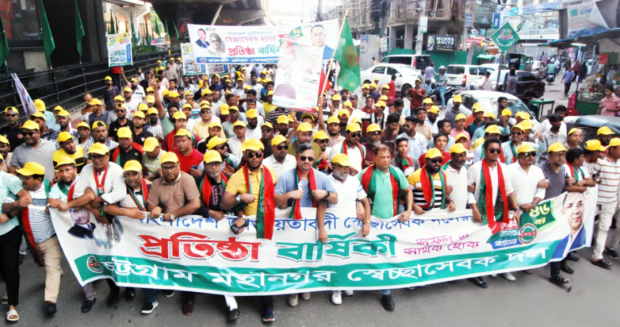 চট্টগ্রামে স্বেচ্ছাসেবক দলের প্রতিষ্ঠাবার্ষিকীতে র‌্যালি ও সমাবেশ