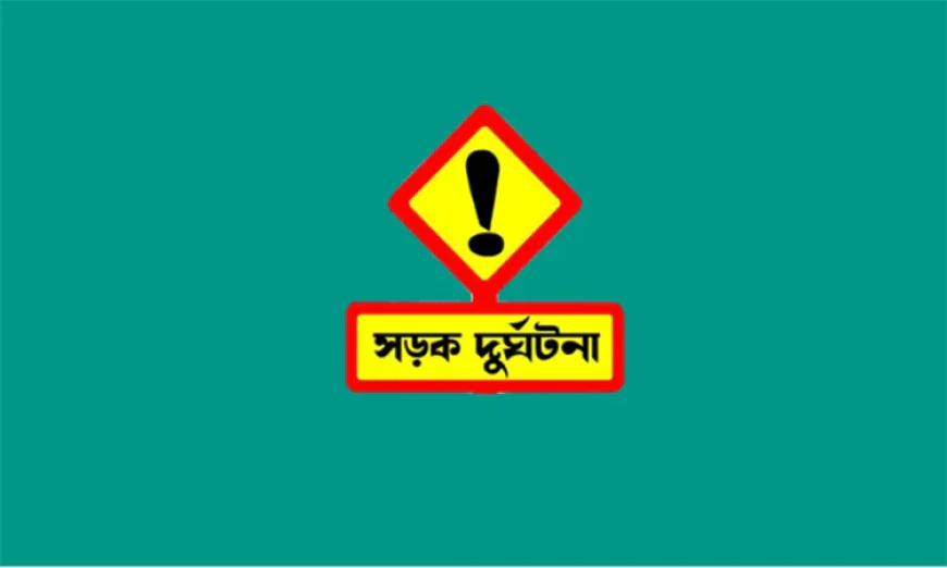বগুড়ায় সড়ক দুর্ঘটনায় ২ জন নিহত