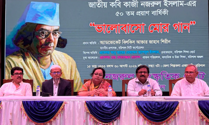 বরিশালে নজরুলের প্রয়াণবার্ষিকীতে ‘ভালোবাসো মোর গান’ শীর্ষক আলোচনা