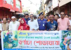 মুন্সীগঞ্জে জন্মাষ্টমী উপলক্ষে শোভাযাত্রা ও আলোচনা সভা অনুষ্ঠিত