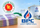 সরকার বিপিসিকে সাড়ে ৪ হাজার কোটি টাকা ঋণ দিয়েছে