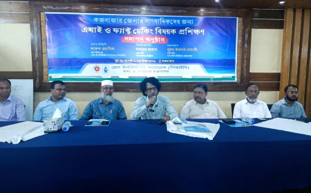 কক্সবাজারে পিআইবির তিন দিনের প্রশিক্ষণ কর্মশালা শেষ হয়েছে