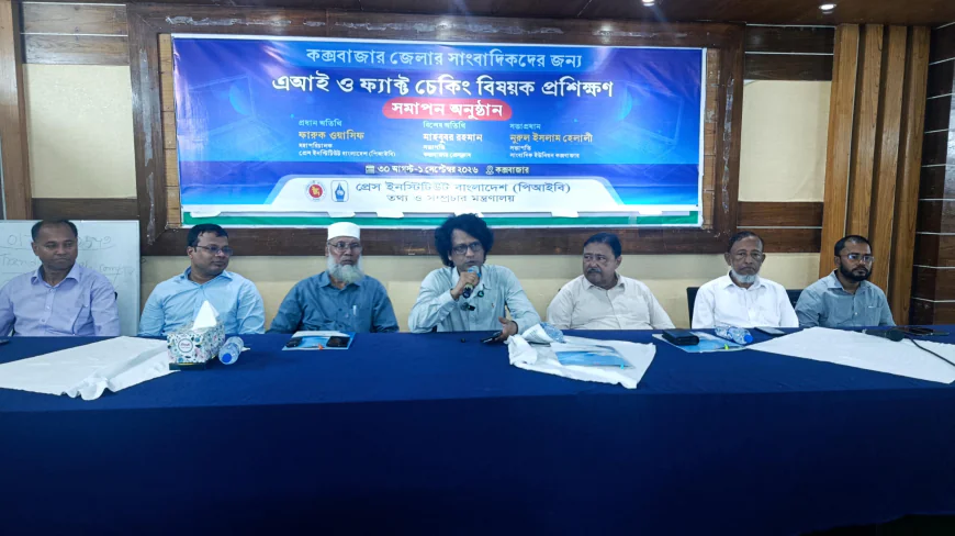 কক্সবাজারে পিআইবির তিন দিনের প্রশিক্ষণ কর্মশালা শেষ হয়েছে