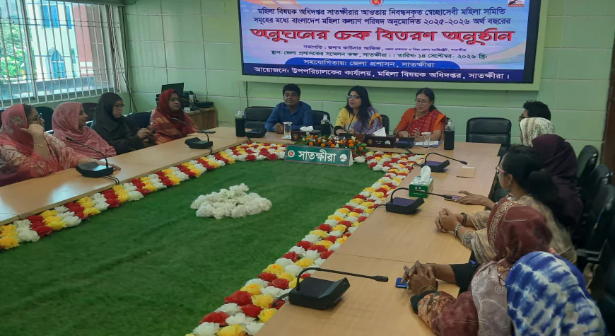 সাতক্ষীরায় মহিলা কল্যাণ পরিষদের অনুদানের চেক বিতরণ
