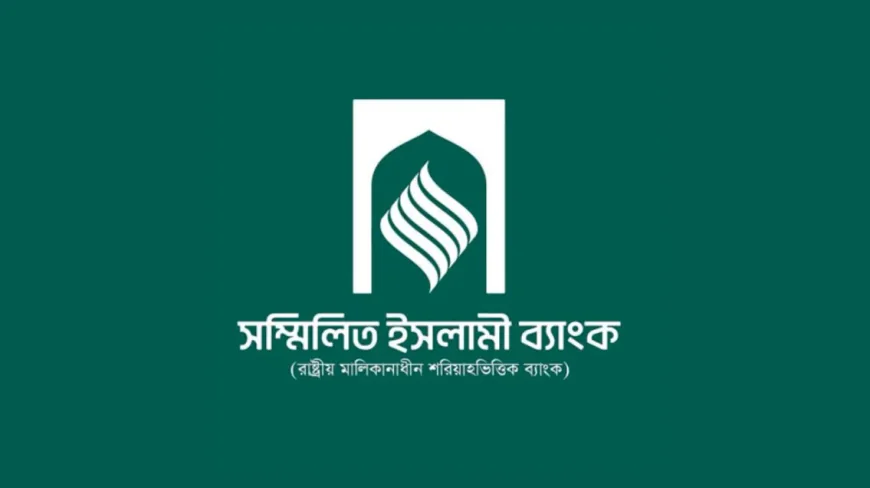 সম্মিলিত ইসলামী ব্যাংকের আমানত ফেরত, ব্যাংকিং সংস্কারে অগ্রগতির ইঙ্গিত