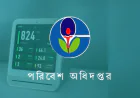 শব্দদূষণের নতুন চারটি উৎস শনাক্ত করেছে পরিবেশ অধিদপ্তর