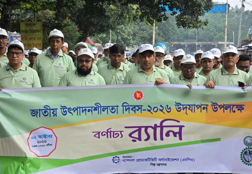 আজ জাতীয় উৎপাদনশীলতা দিবস