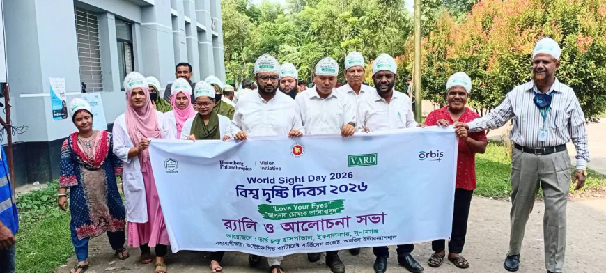 বিশ্ব দৃষ্টি দিবসে সুনামগঞ্জে র‌্যালি ও আলোচনা সভা অনুষ্ঠিত