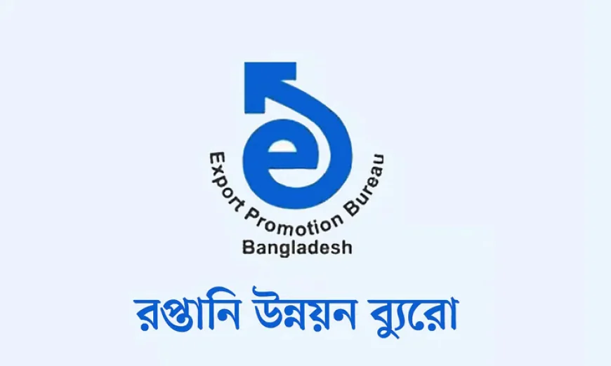 জেলার সম্ভাবনাময় পণ্য বিশ্ববাজারে নিতে ইপিবির নতুন উদ্যোগ