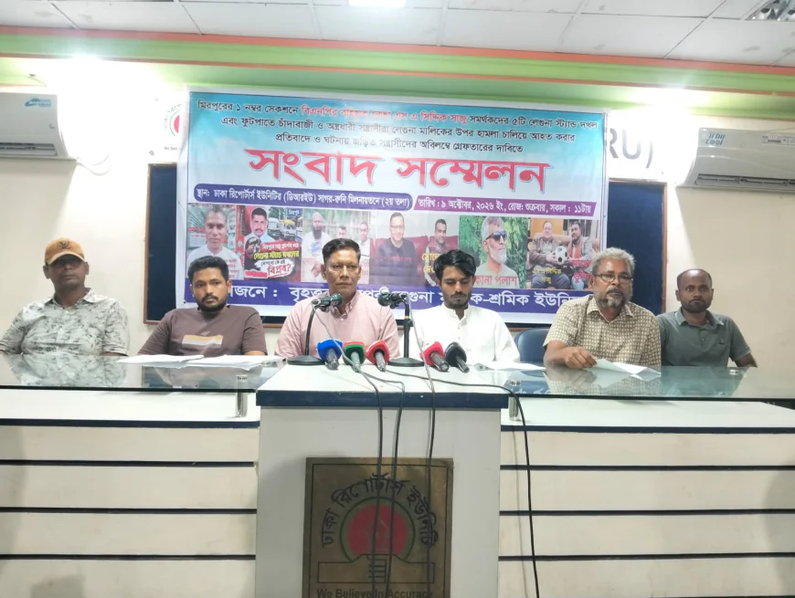 মিরপুরে পাঁচ লেগুনা স্ট্যান্ড দখল ও চাঁদাবাজির অভিযোগ, গ্রেপ্তারের দাবি মালিক-শ্রমিক ইউনিয়নের