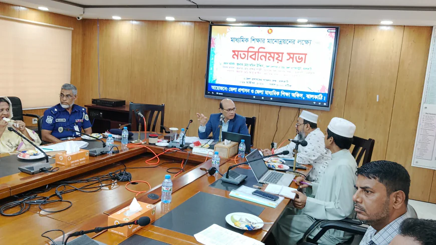 ঝালকাঠিতে মাধ্যমিক শিক্ষার মানোন্নয়ন নিয়ে মতবিনিময় সভা অনুষ্ঠিত